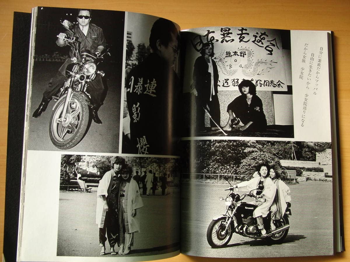 Amazon.co.jp: 暴走街道の青春 写真集 日本暴走連合/愛岐連合 犬塚長年 