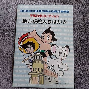Amazon.co.jp: 鉄腕アトム 下敷き 手塚治虫コレクション 絵入り