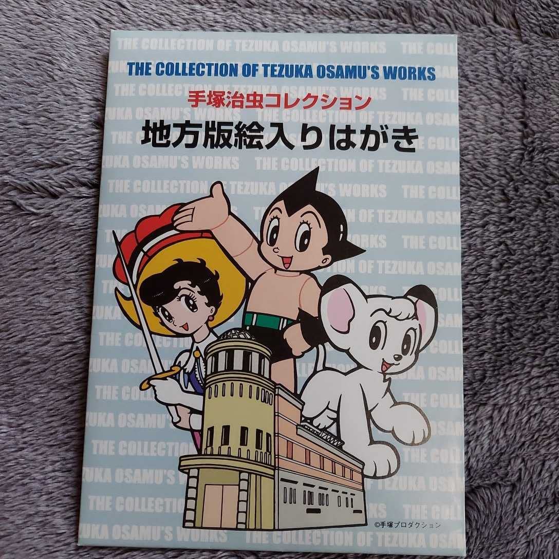⭐︎昭和レトロ⭐︎【鉄腕アトム 】絵入はがき5枚セット 手塚治虫プロダクション 手塚治虫 ハガキ 葉書 セット 鉄腕アトム - メルカリ
