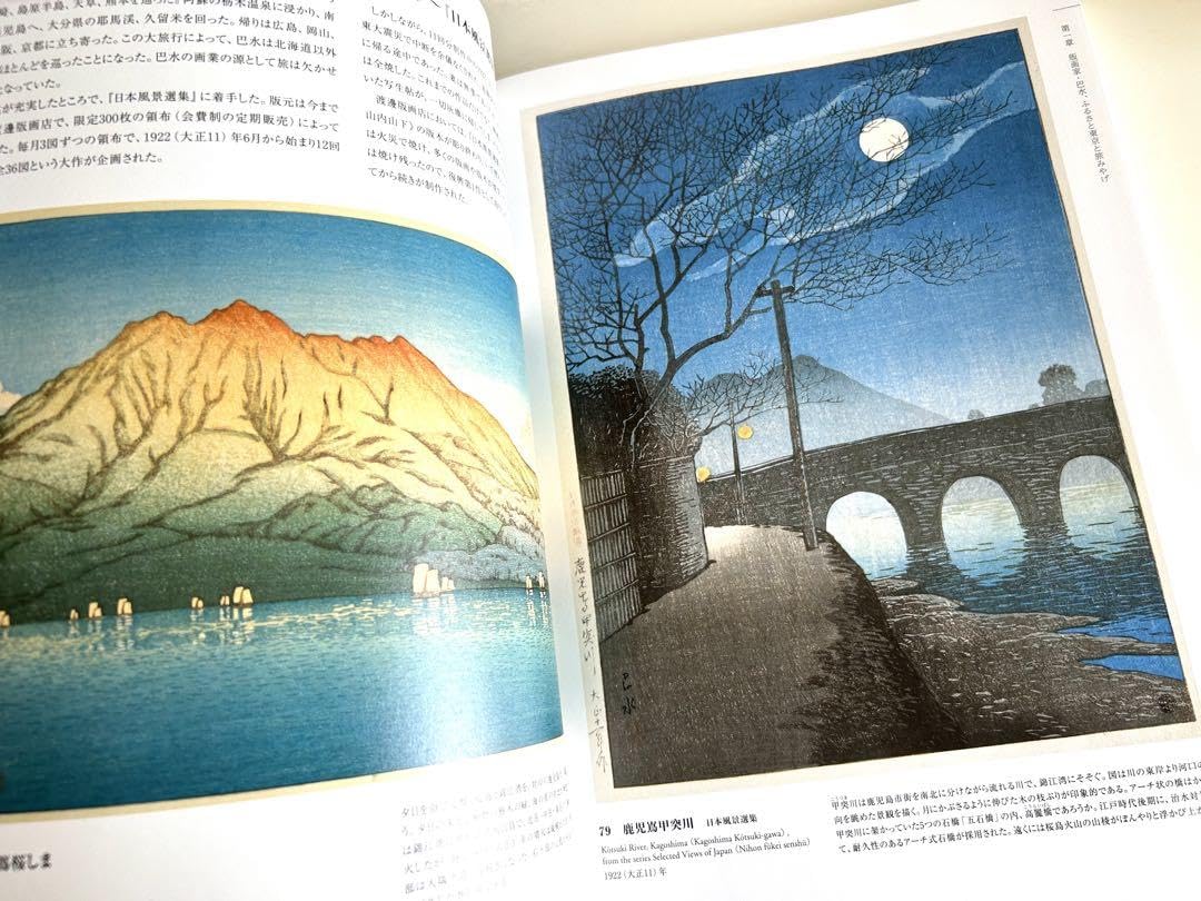 Amazon.co.jp: 川瀬巴水旅と郷愁の風景図録木版画 : おもちゃ