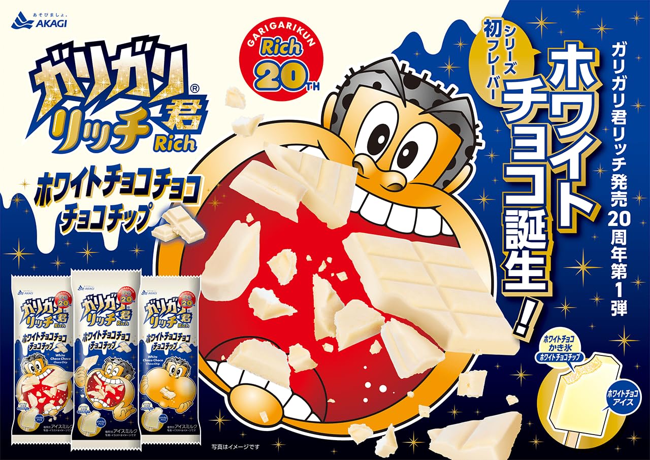 Amazon.co.jp: 赤城乳業 ガリガリ君リッチ ホワイトチョコチョコチョコ