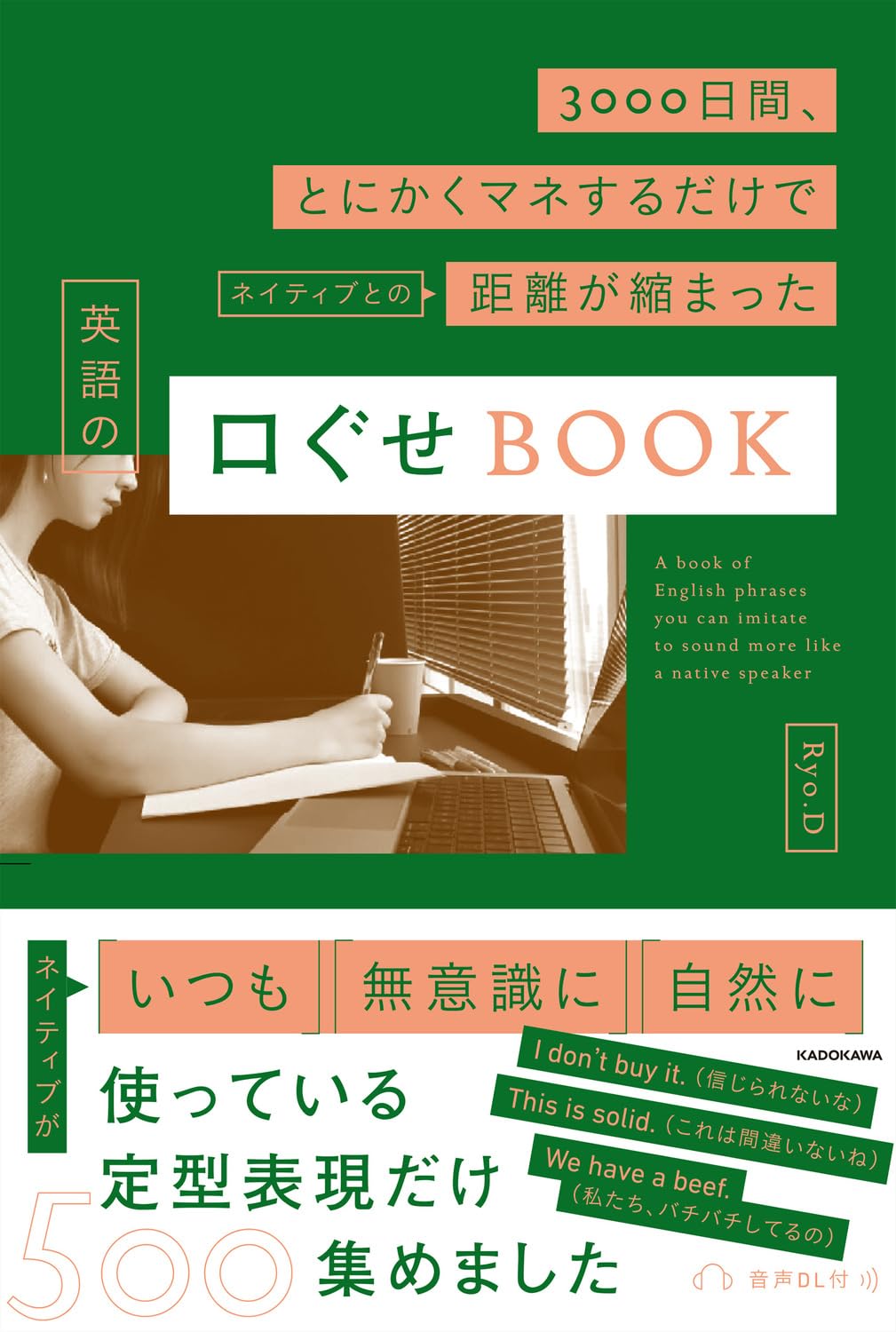 3000日間、とにかくマネするだけでネイティブとの距離が縮まった 英語