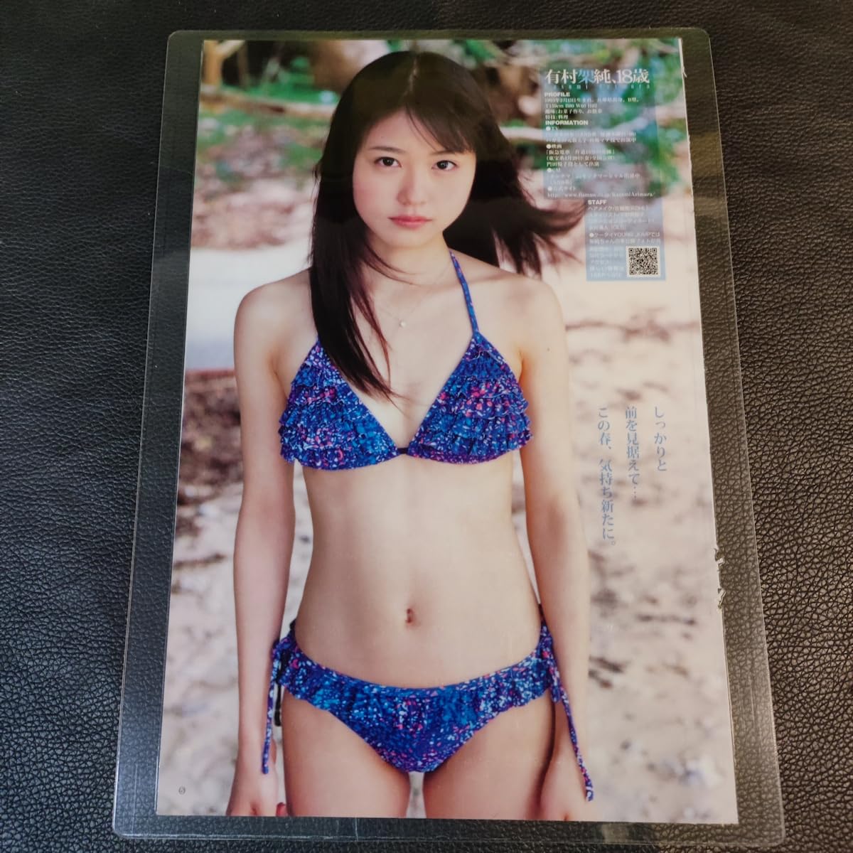 Amazon.co.jp: 150μmB5ラミネート保存 有村架純 18歳 水着グラビア