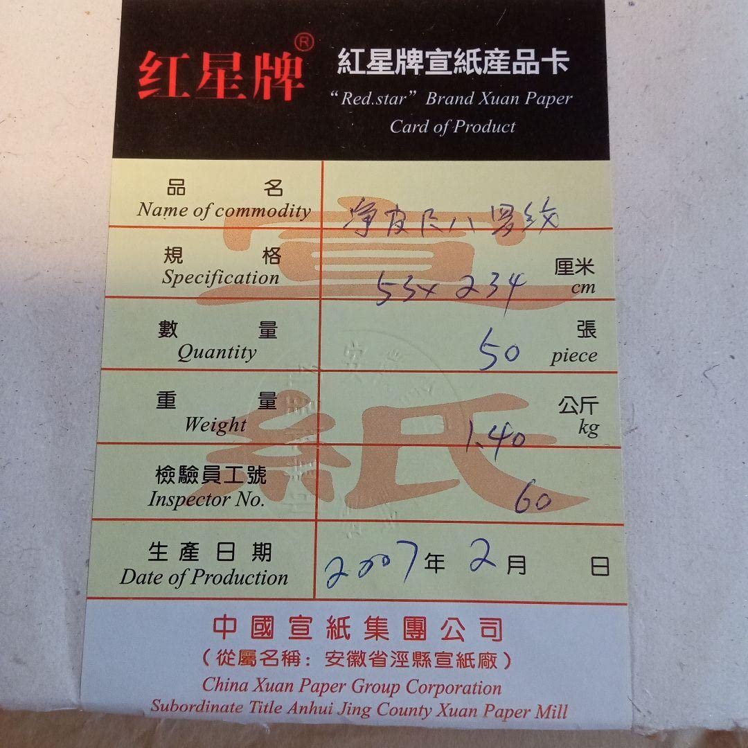 Amazon.co.jp: 紅星牌 浄皮 尺八 羅紋 宣紙 画仙紙 : 文房具・オフィス用品