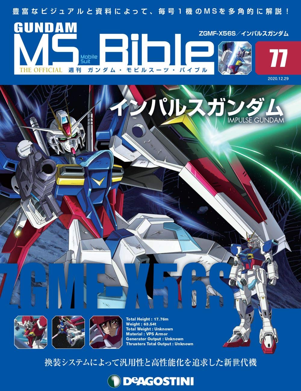 【100巻セット】DeAGOSTINI 週刊ガンダム・モビルスーツ・バイブル 週刊 ガンダム・モビルスーツ・バイブル｜定期購読 - 雑誌のFujisan