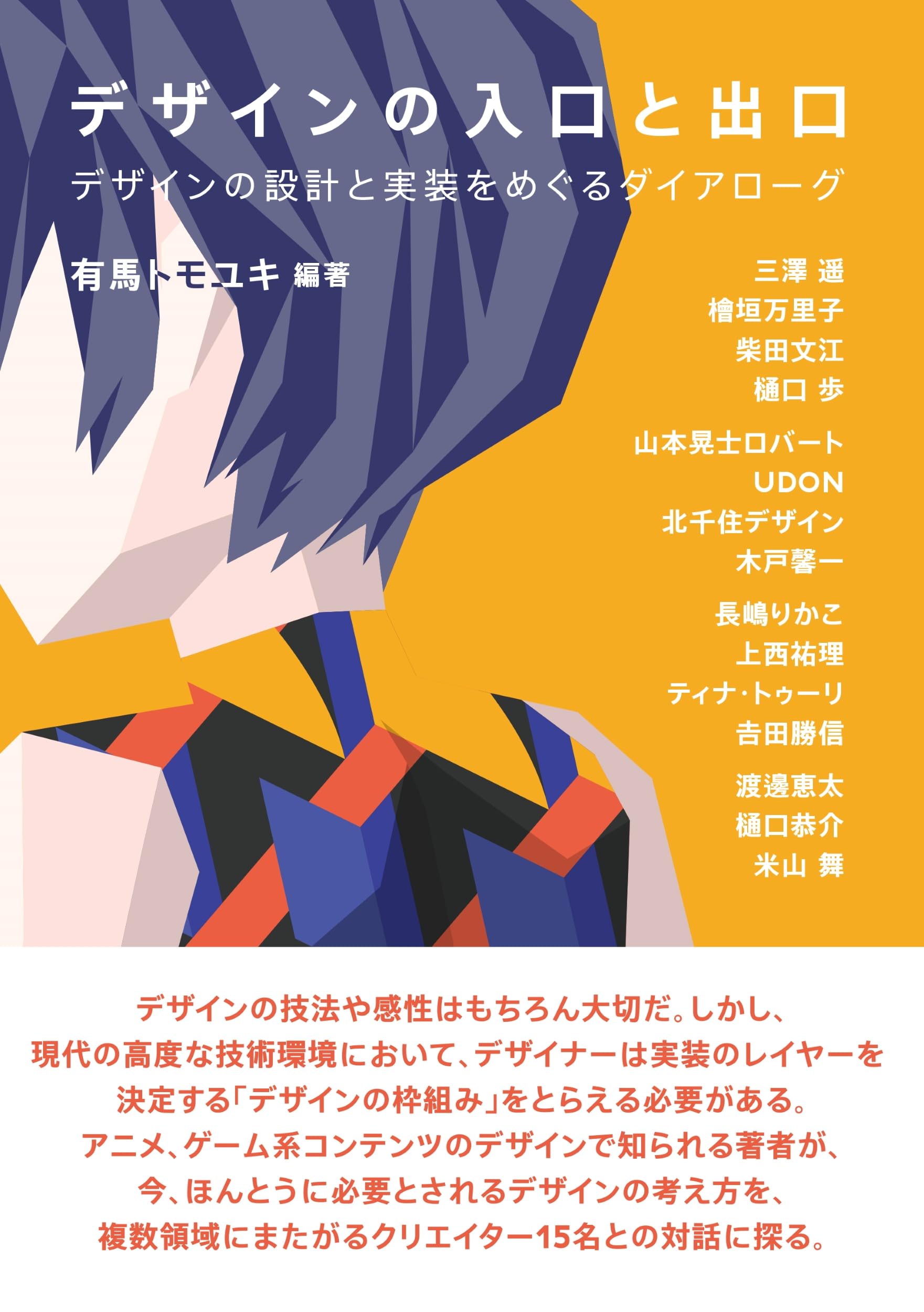 柚木沙弥郎の美が詰まった『隅』──日本民藝館オリジナルポスターの