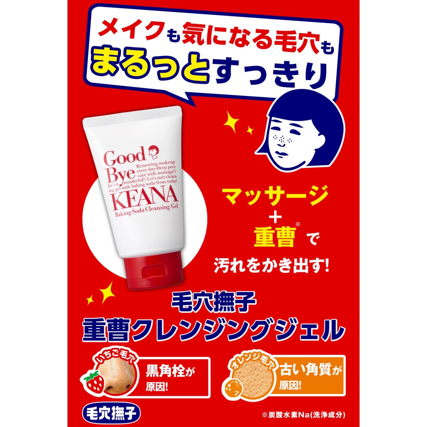 毛穴撫子 NADESHIKO - KEANA Baking Soda Cleansing Gel - Blackheads Remover - 100g