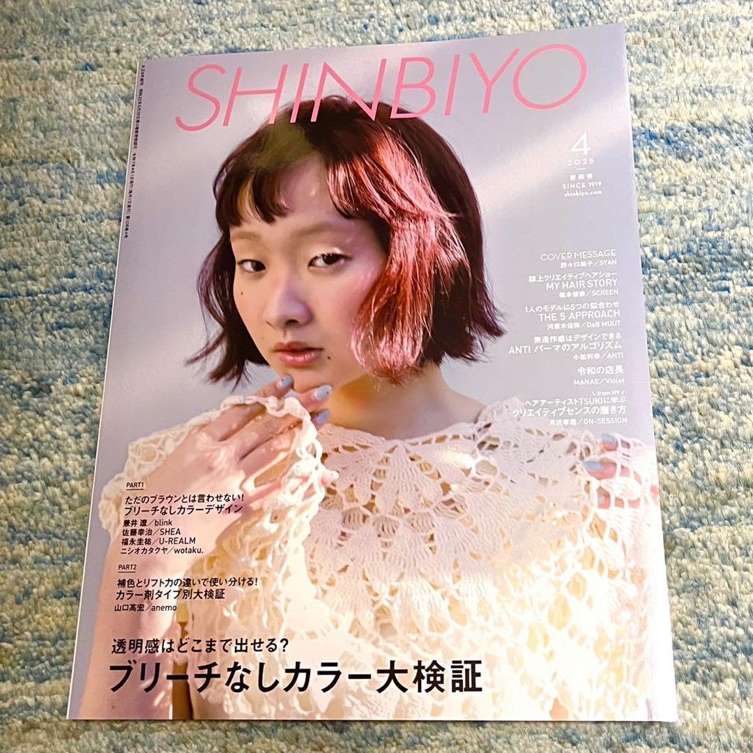 Amazon.co.jp: 新美容出版 SHINBIYO 2025年4月号 : ホビー