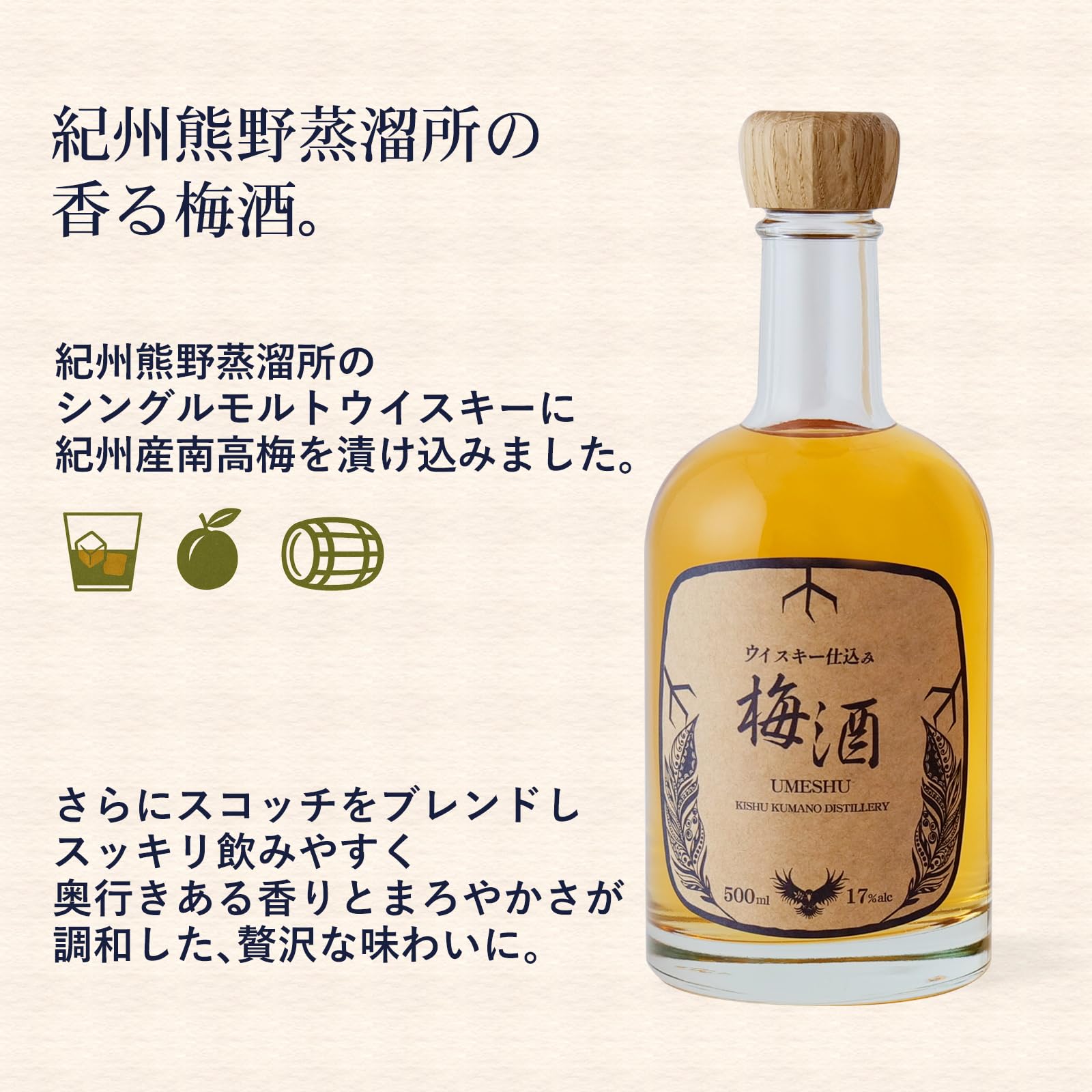 ウイスキー、梅酒　全１３本 Amazon.co.jp: 紀州熊野蒸溜所 ウイスキー梅酒 ［ウイスキー仕込みの