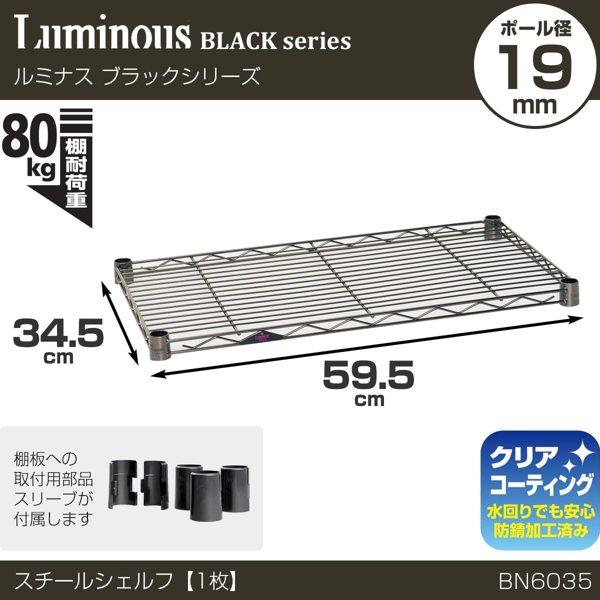 Doshisha Luminous Black Rack, Steel Rack Parts, Extra Steel Shelf, Polished Black, Pole Diameter 0.7 inches (19 mm), Width 23.4 inches (59.5 cm), Depth 13.6 inches (34.5 cm), BN6035, Includes 4