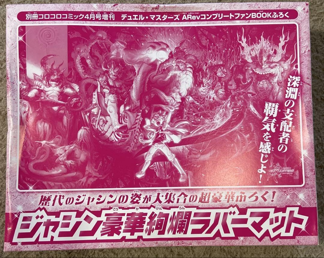 デュエルマスターズ プレイマット デュエルマスターズ - デュエルマスターズ 超CS プレイマットの