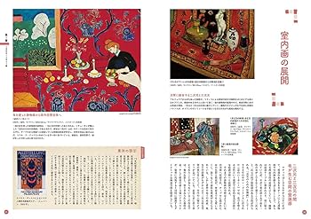 [マティス 知られざる生涯]　ヒラリースパーリング　美術　絵画 Amazon.co.jp: マティス: 知られざる生涯 : ヒラリー スパー