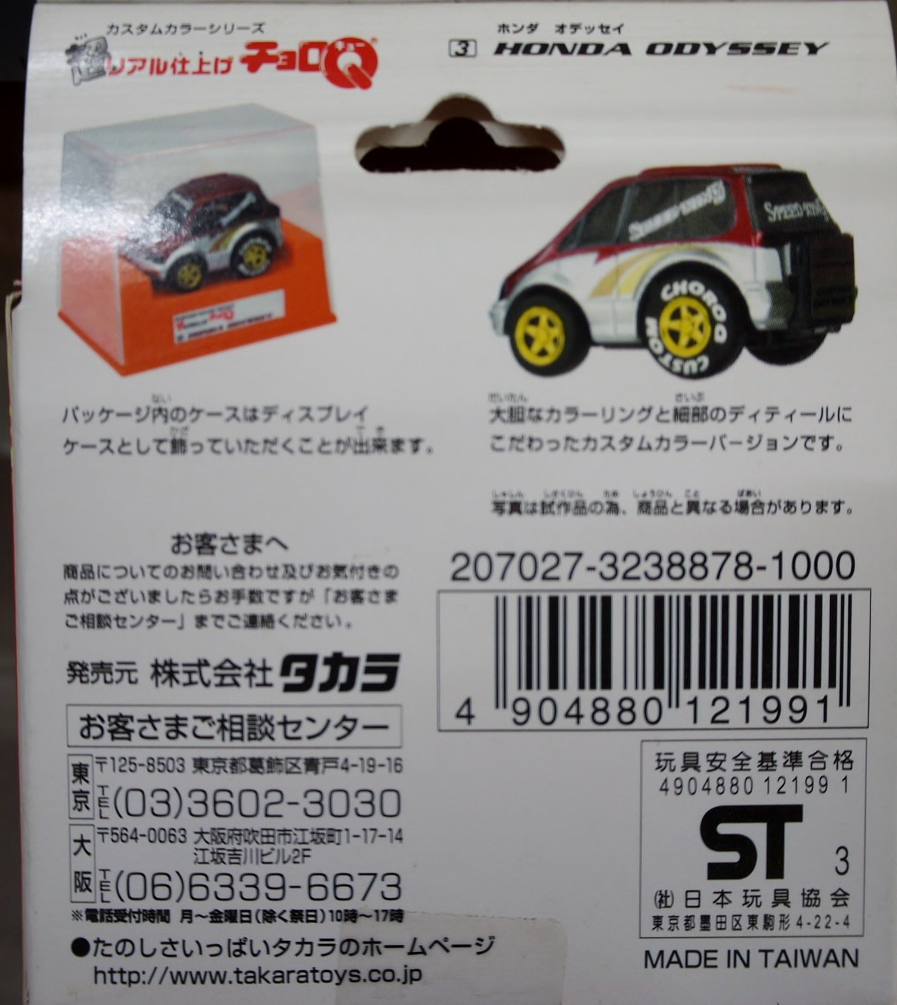 Amazon.co.jp: チョロQ 超リアルカスタム03 オデッセイ : おもちゃ