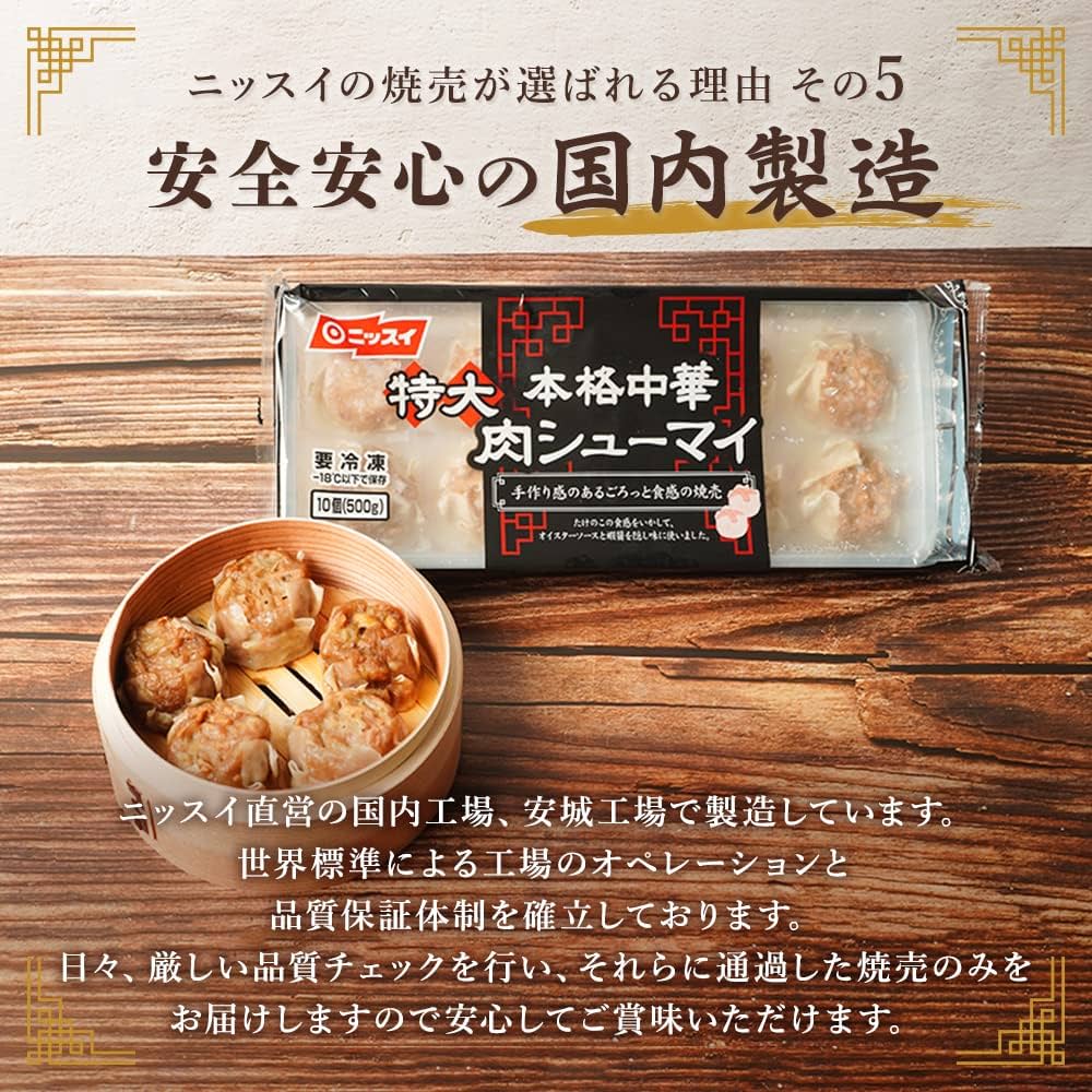 Amazon.co.jp: 本格中華 特大肉シューマイ 10個（500g）5個