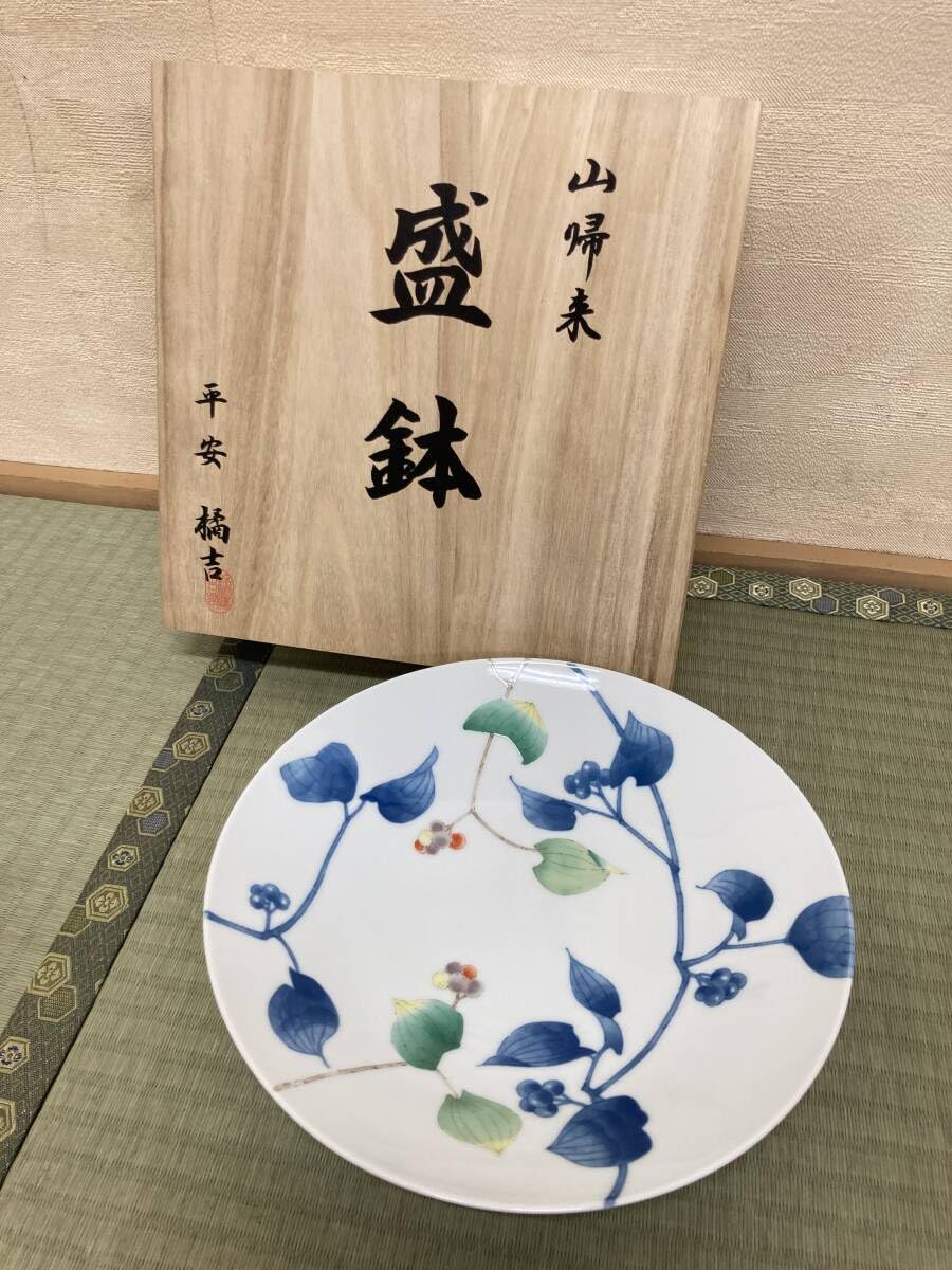 Amazon.co.jp: たち吉橘吉TACHIKICHI 山帰来 盛鉢 平安 橘吉《品です
