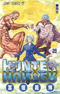 Amazon Co Jp ハンターハンター 33