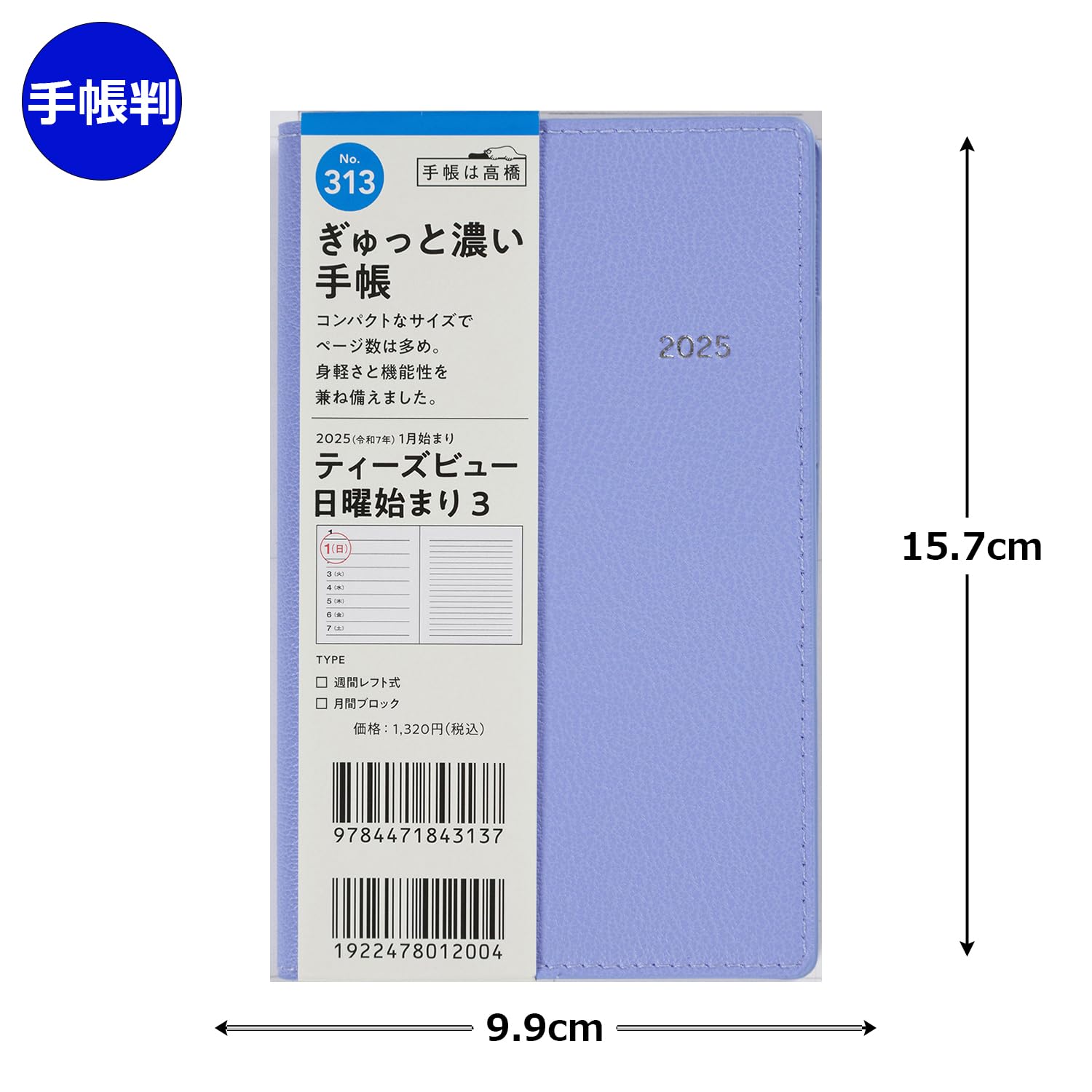 Amazon.co.jp: 高橋 手帳 2025年 ウィークリー ティーズビュー 3