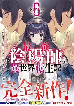 【新品、未使用】最強妖怪師の異世界転生 DVD-BOX Amazon.co.jp: 最強陰陽師の異世界転生記 DVD BOX [DVD] : 花守