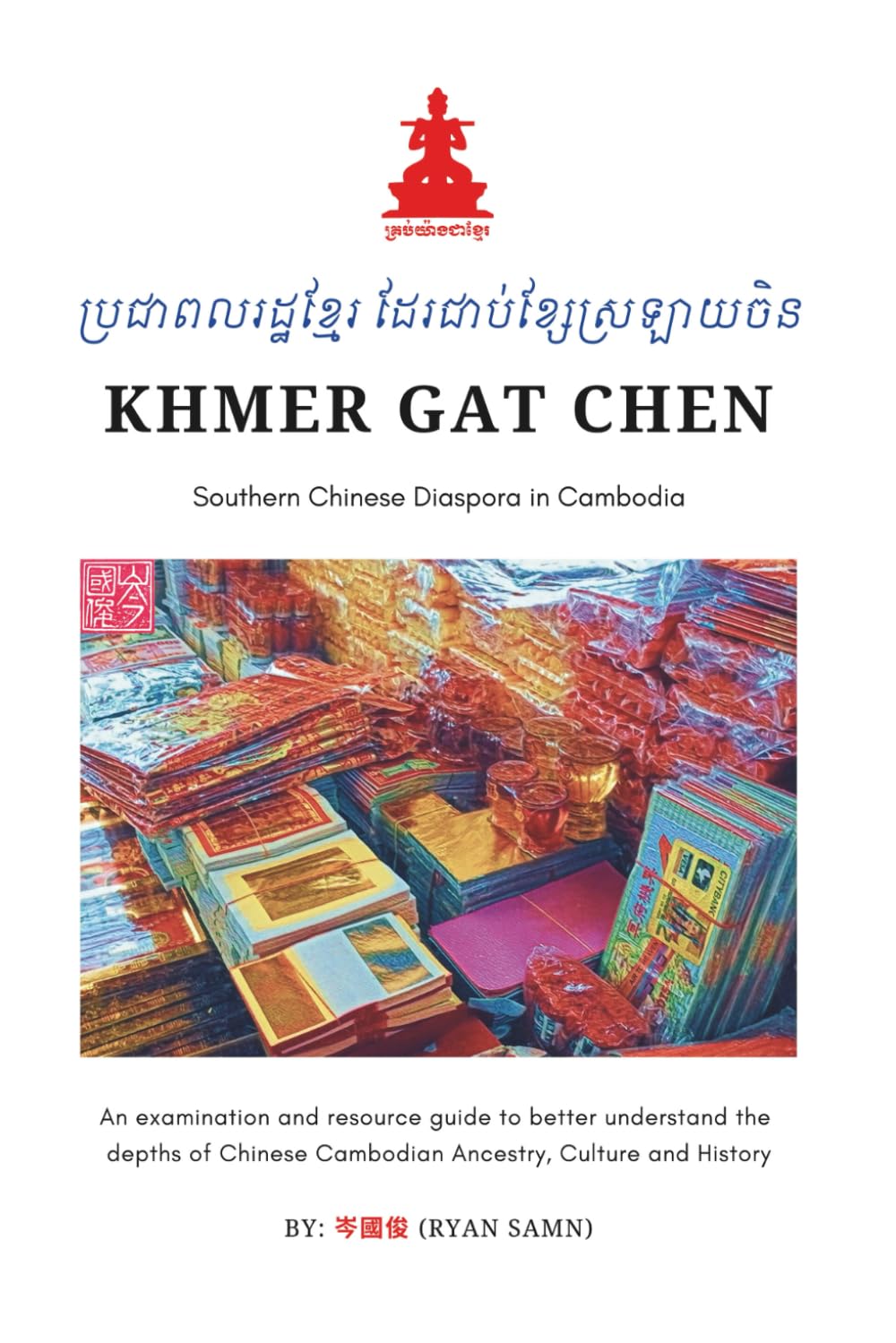 Khmer Gat Chen - Southern Chinese Diaspora in Cambodia: 2024 Year of the Dragon Edition