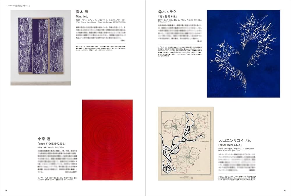 ARTcollectors'(アートコレクターズ) 2025年 6月号 | 生活の友社