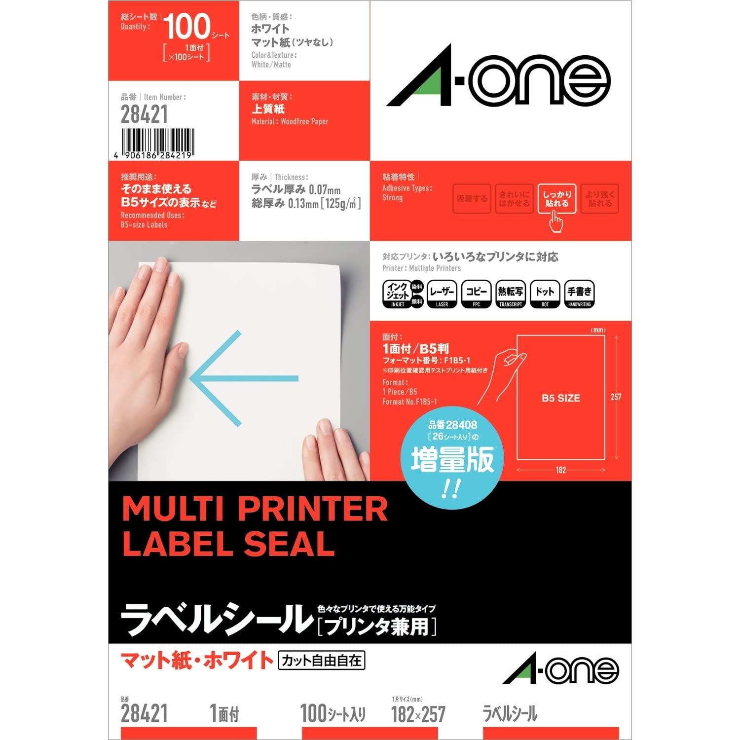 Amazon | エーワン ラベルシール B5 ノーカット 100シート 28421