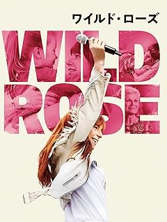 ワイルド・ローズ(字幕版)