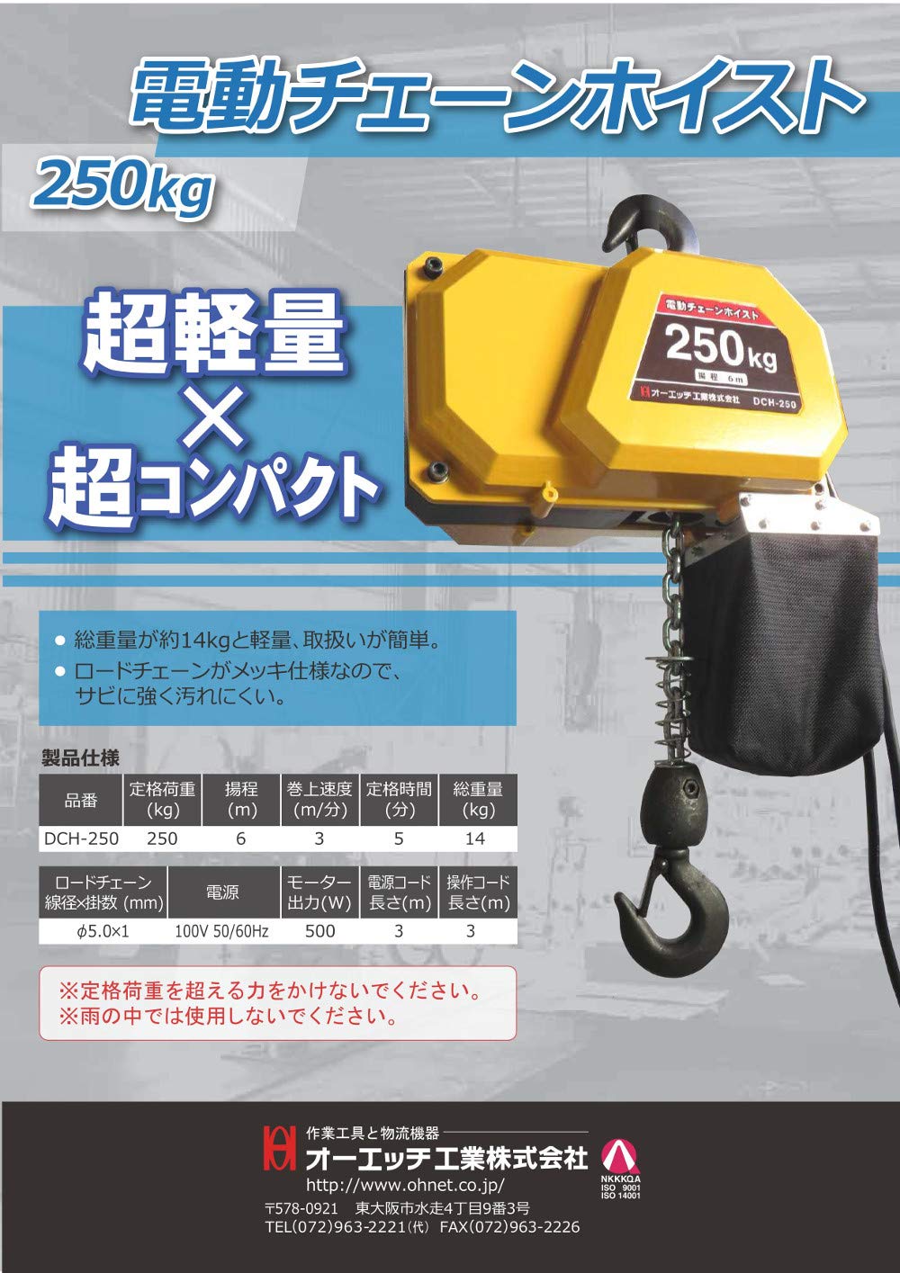Amazon.co.jp: オーエッチ工業（株） 電動チェーンホイスト DCH-250 