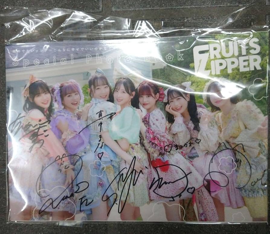 直筆サイン入り FRUITSZIPPER 超めでたいソングフォトブック