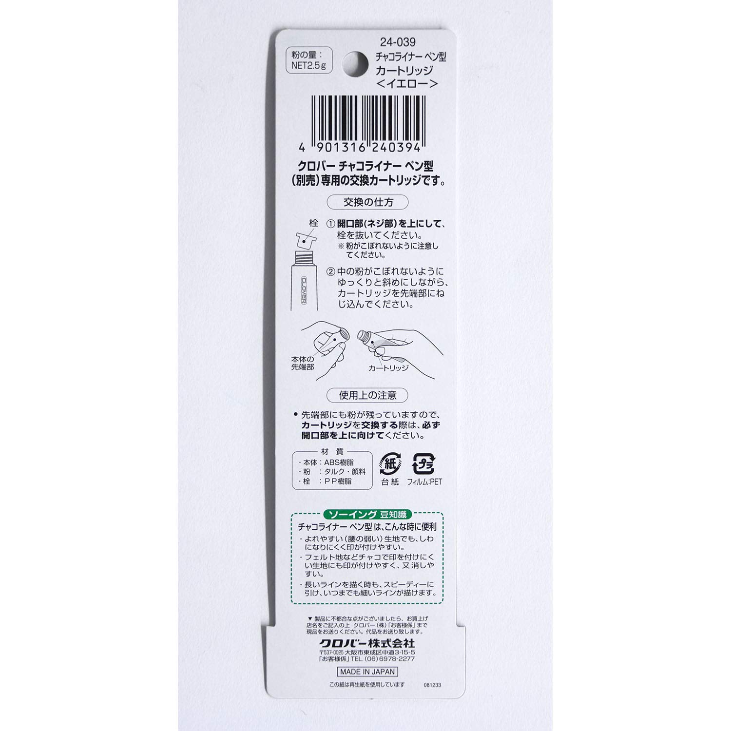 Clover Chaco Cartridge Yellow 24-039