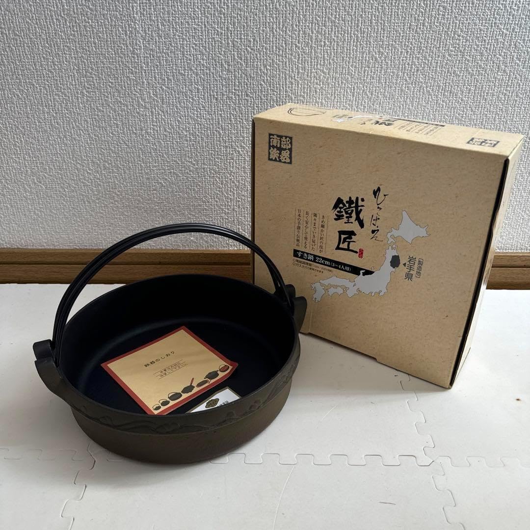 【希少】岩手盛岡 南部鉄器 池永鉄工 すき鍋 ひこばえ22cm IH対応 日本製 池永鉄工 【希少】 岩手盛岡 南部鉄器 池永鉄工 すき鍋 ひこばえ22cm
