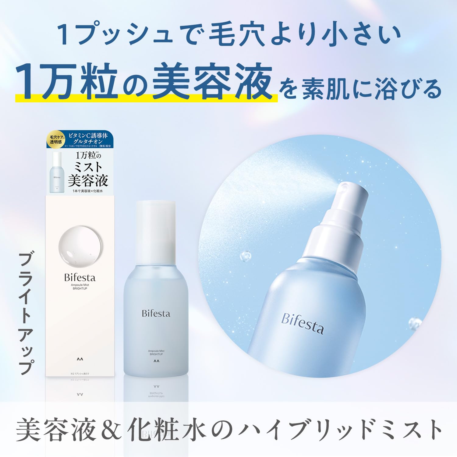 Bifesta Ampoule Mist 120ml - Bright Up, 120 ml (Pack of 1) - Image 4