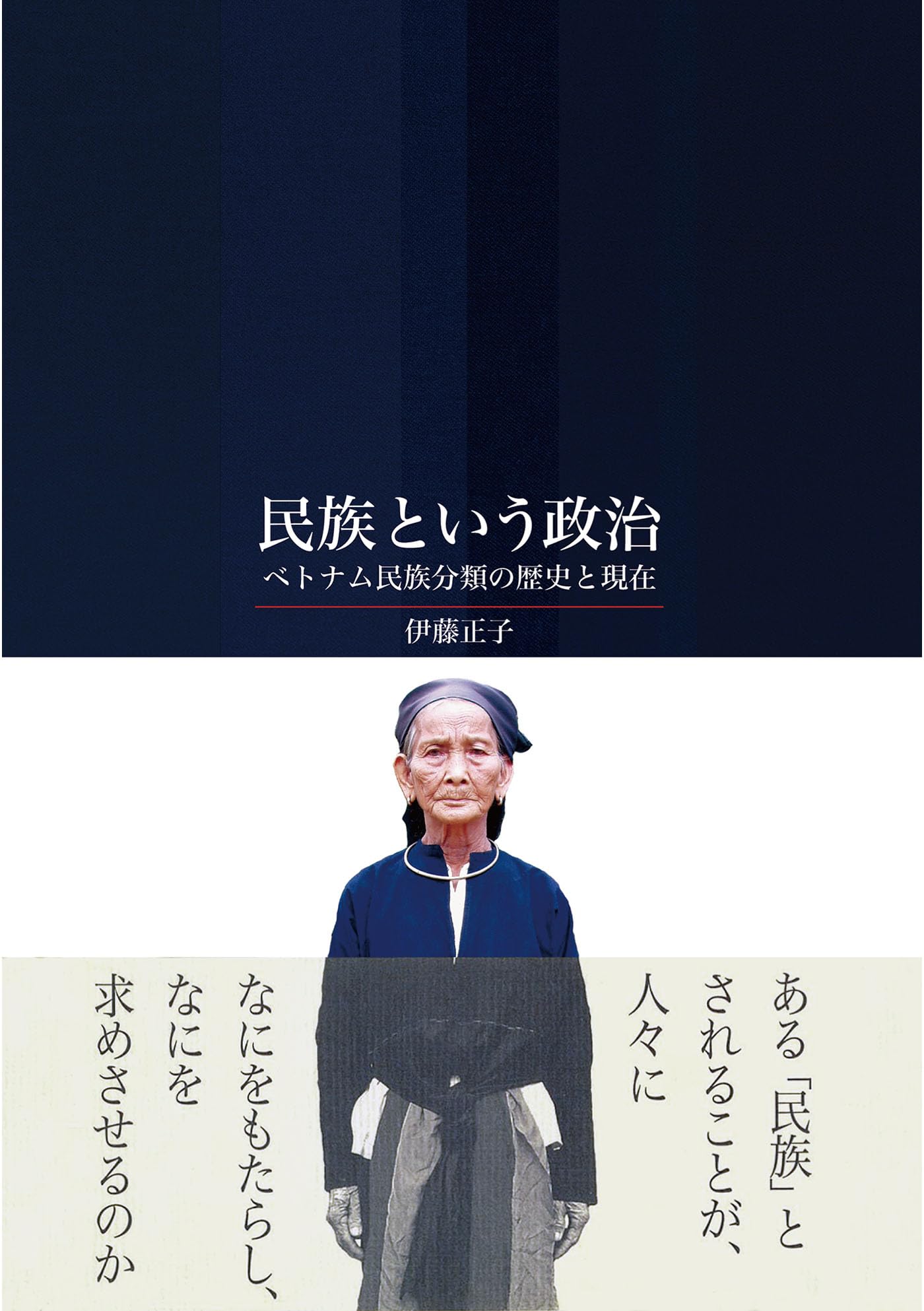 Amazon.co.jp: 伊藤 正子: 本、バイオグラフィー、最新アップデート