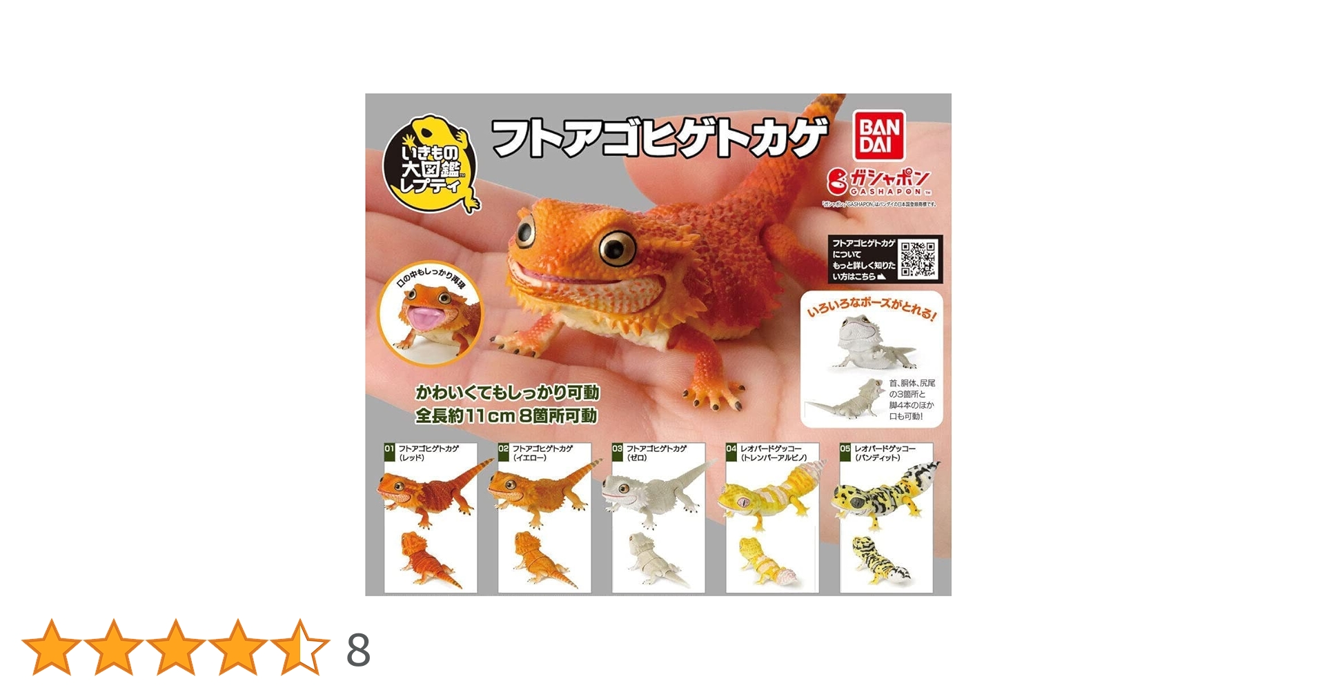 Amazon | いきもの大図鑑レプティ フトアゴヒゲトカゲ × 全5種