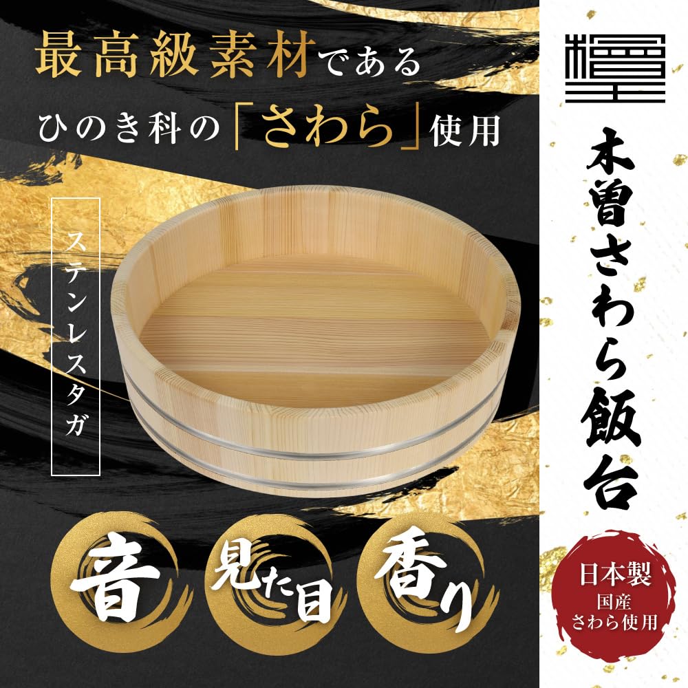 Cypress King Kiso Sushi Rice Tub, 11.8 inches