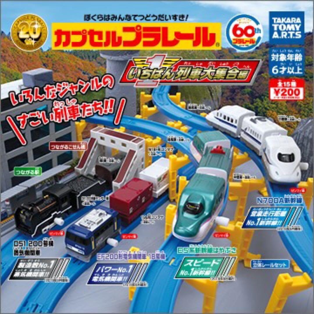 Amazon.co.jp: カプセルプラレール いちばん列車大集合編