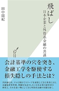 Amazon.co.jp: 田中 周紀: 本、バイオグラフィー、最新アップデート
