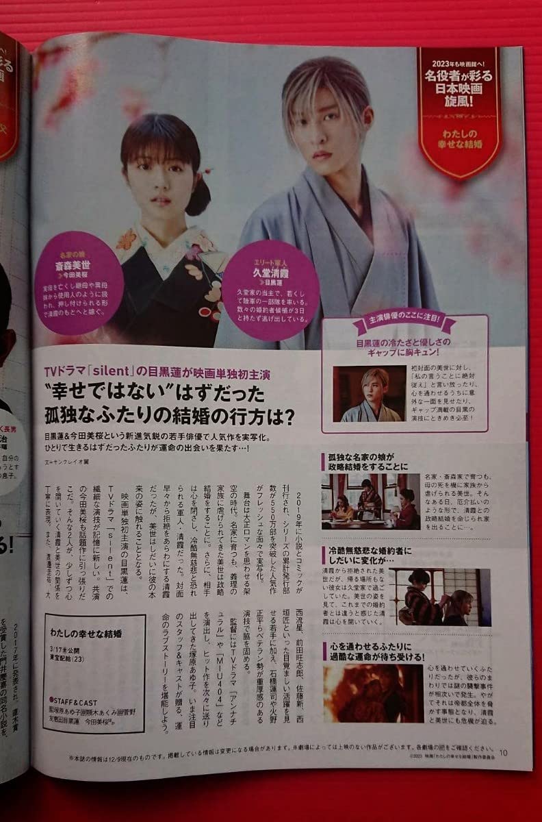 Amazon.co.jp: 映画パンフレット+チラシ+冊子 ＊ わたしの幸せな結婚