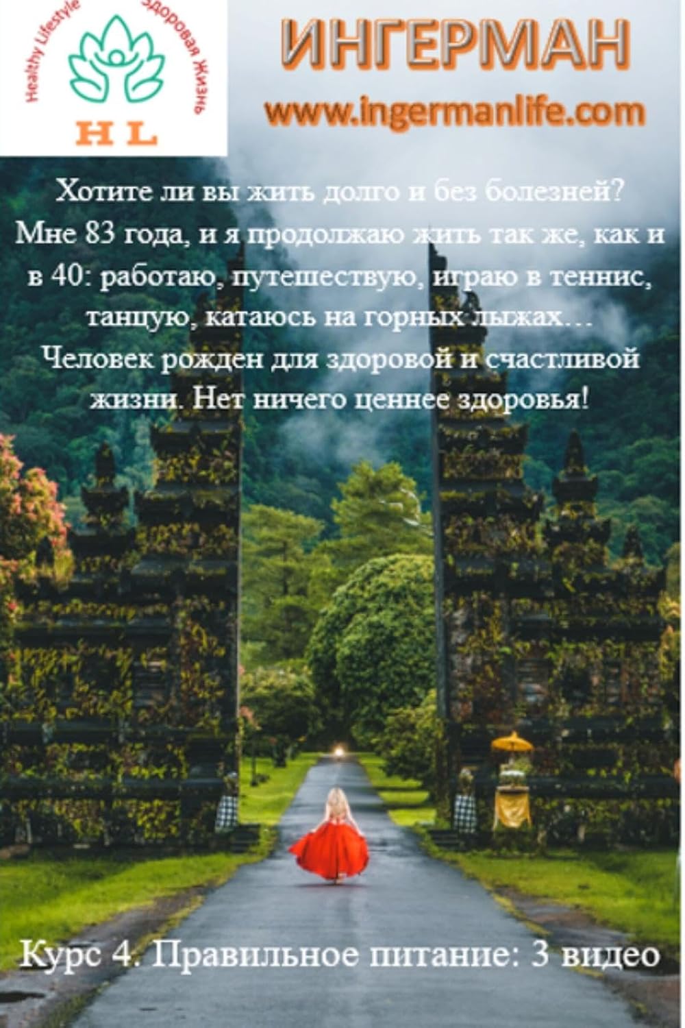 Правильное питание: Курс 4: 3 видео (Russian Edition)
