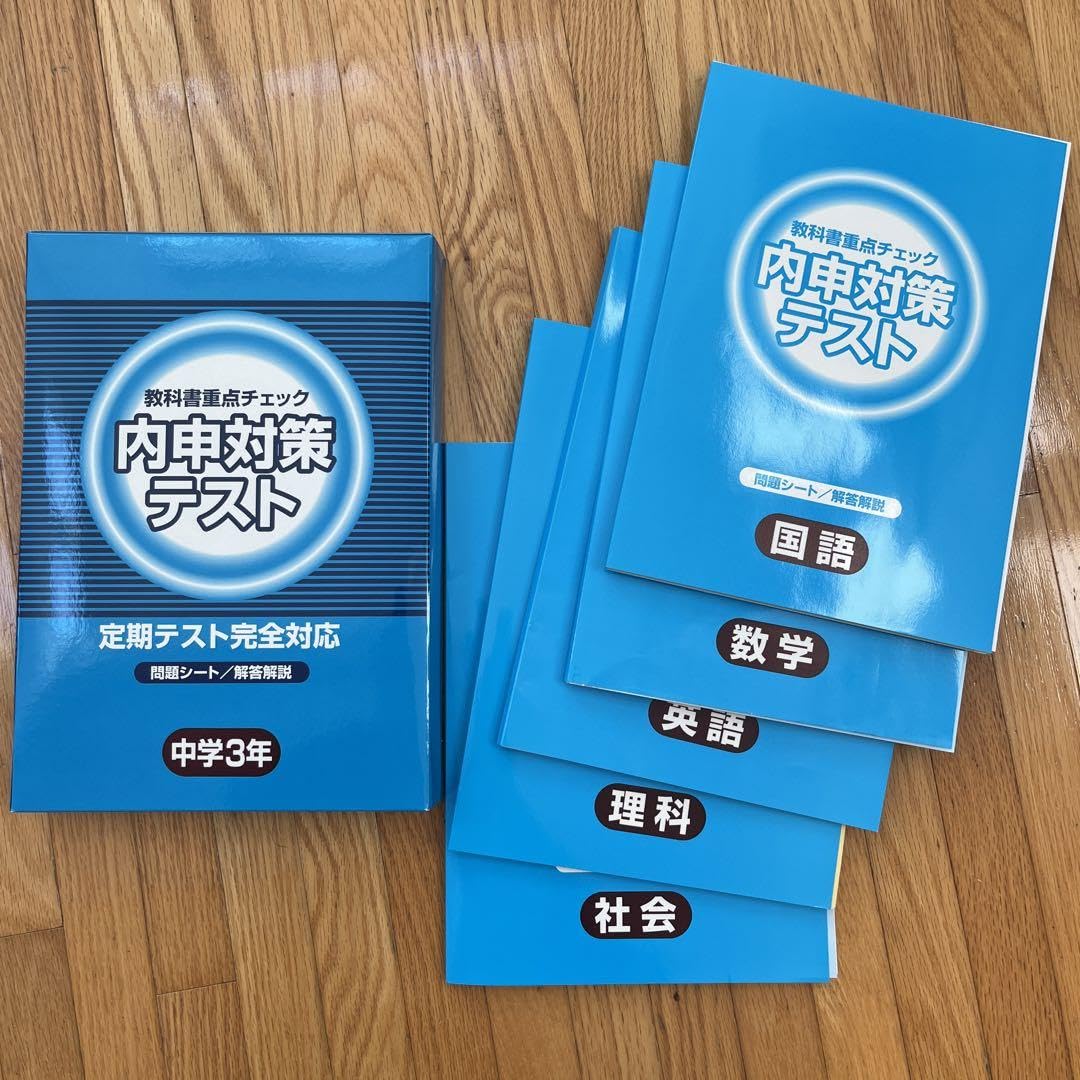 中学1〜3年生　家庭学習指導書、内申対策テスト、学力診断テスト 中学1〜3年生家庭学習指導書、内申対策テスト、学力診断テスト