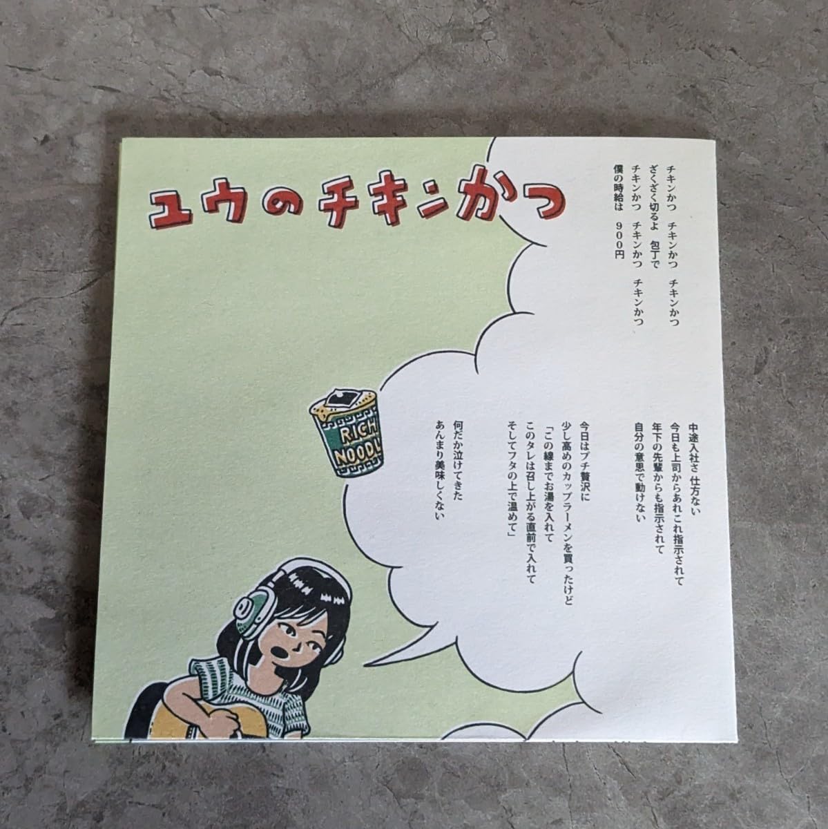 ユウのチキンかつ チリヌルヲワカ CD ミュージックビデオ「it