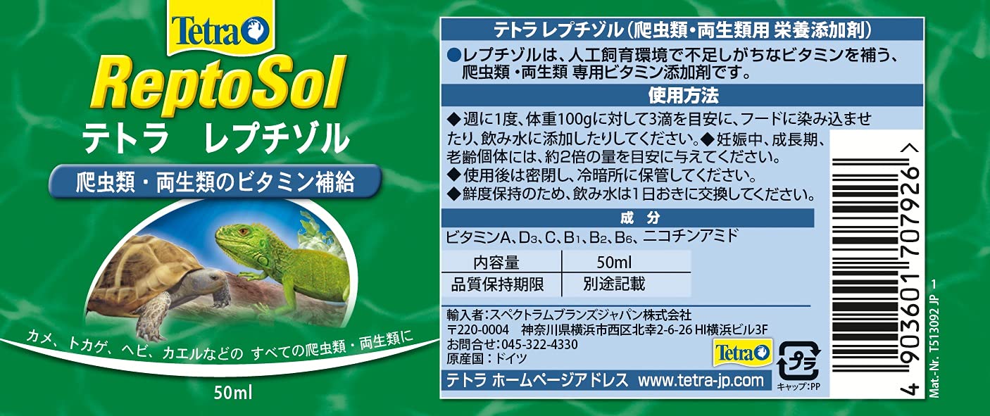 処分価格レプチゾル 50ml 48本セット 亀 爬虫類の総合ビタミン Amazon | テトラ (Tetra) レプチゾル 50ml 亀 爬虫類の総合ビタミン