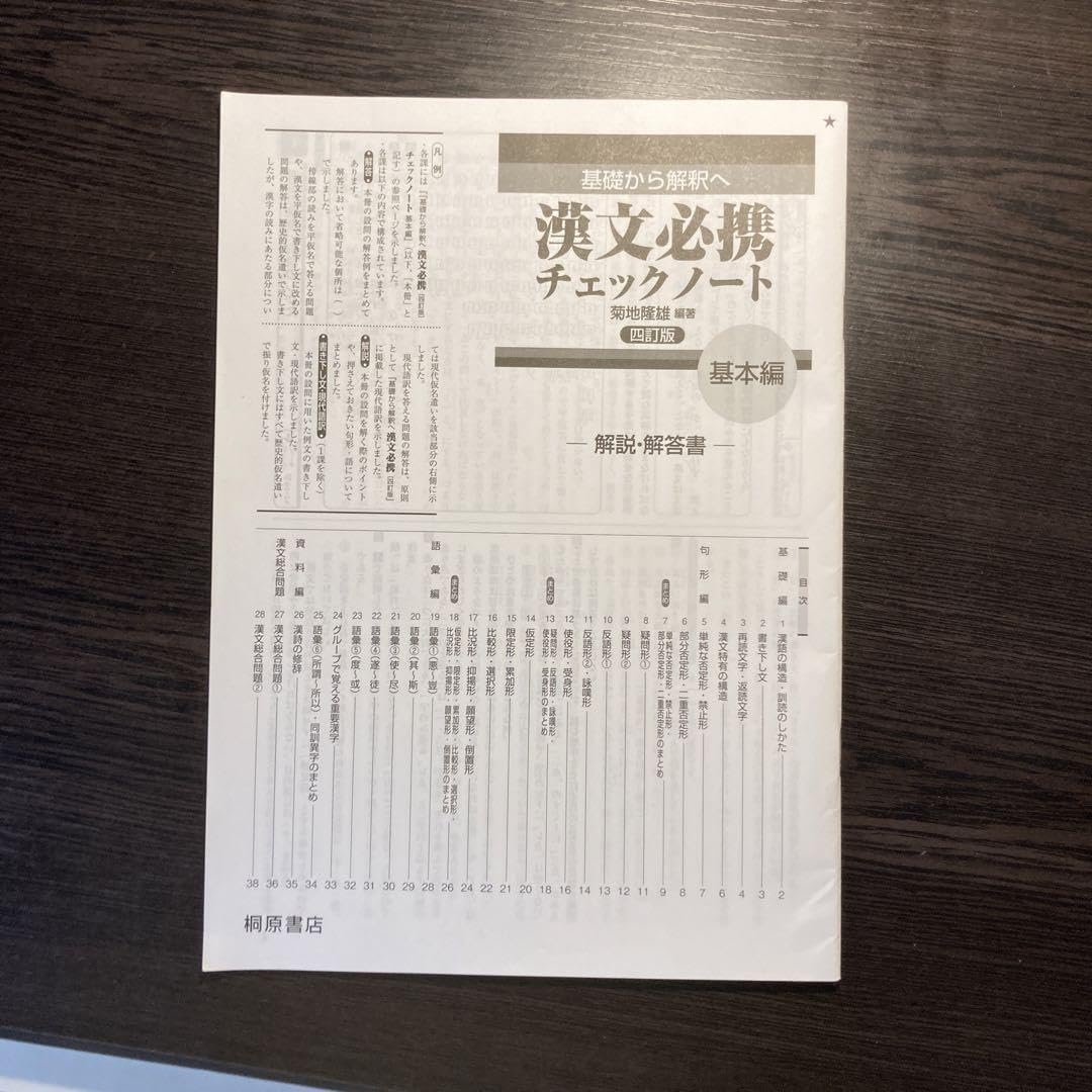 Amazon.co.jp: ほぼ 漢文必携チェックノート 解答 : 文房具