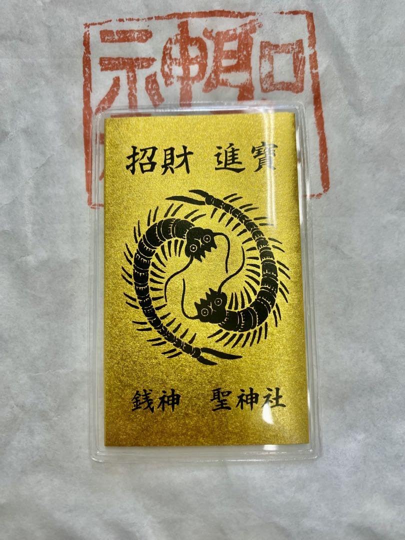 激安❣️富も！開運も！3箇所金運神社⛩️祈祷済み 巡るゴールドサークル Amazon.co.jp: 金運上昇間違い無し埼玉県秩父市 聖神社 金運