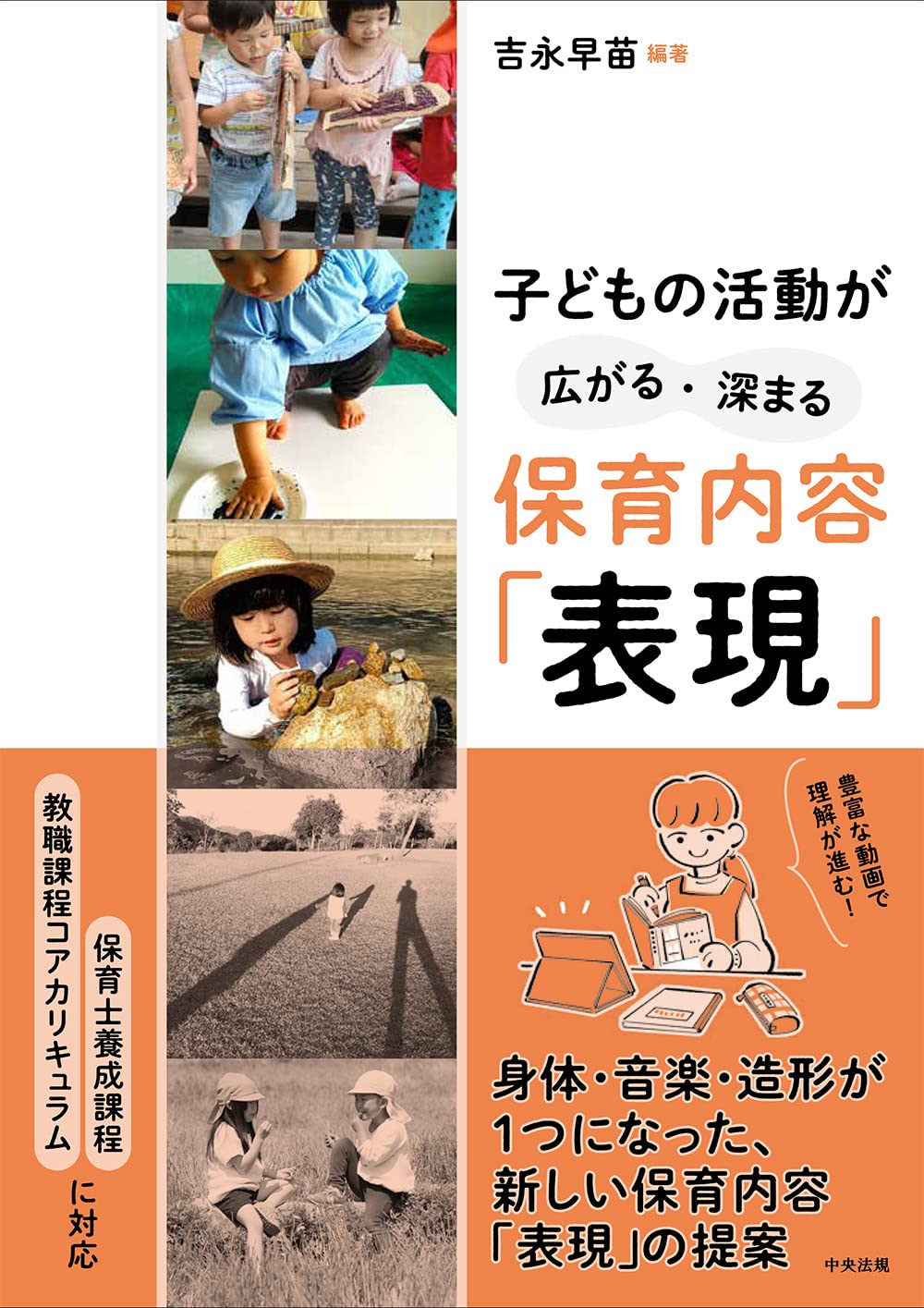 【中古】 子どもの表現活動と保育者の役割 Amazon.co.jp: 子どもの活動が広がる・深まる 保育内容「表現」 : 吉永