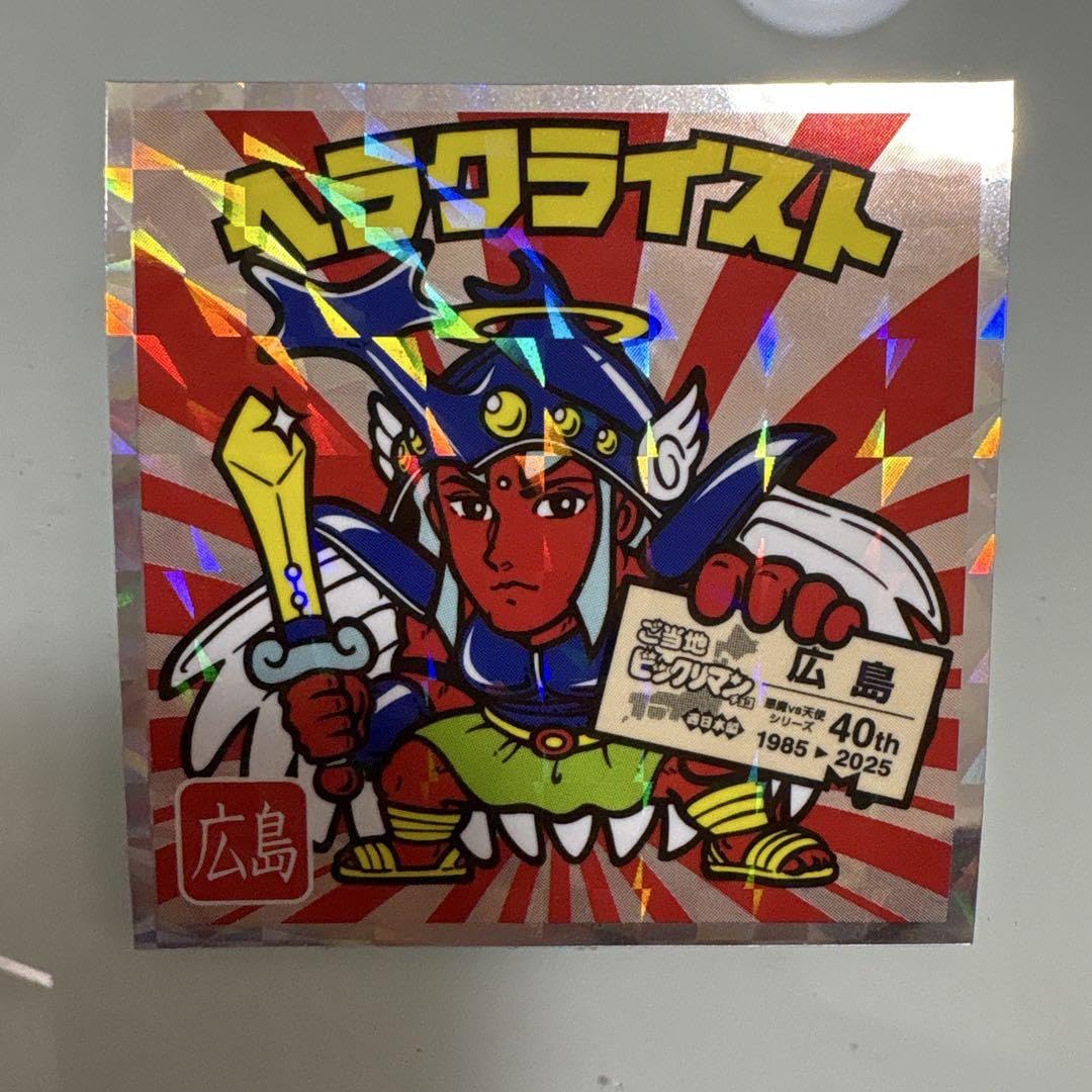 Amazon.co.jp: ヘラクライスト 広島 ご当地ビックリマンシール 西日本