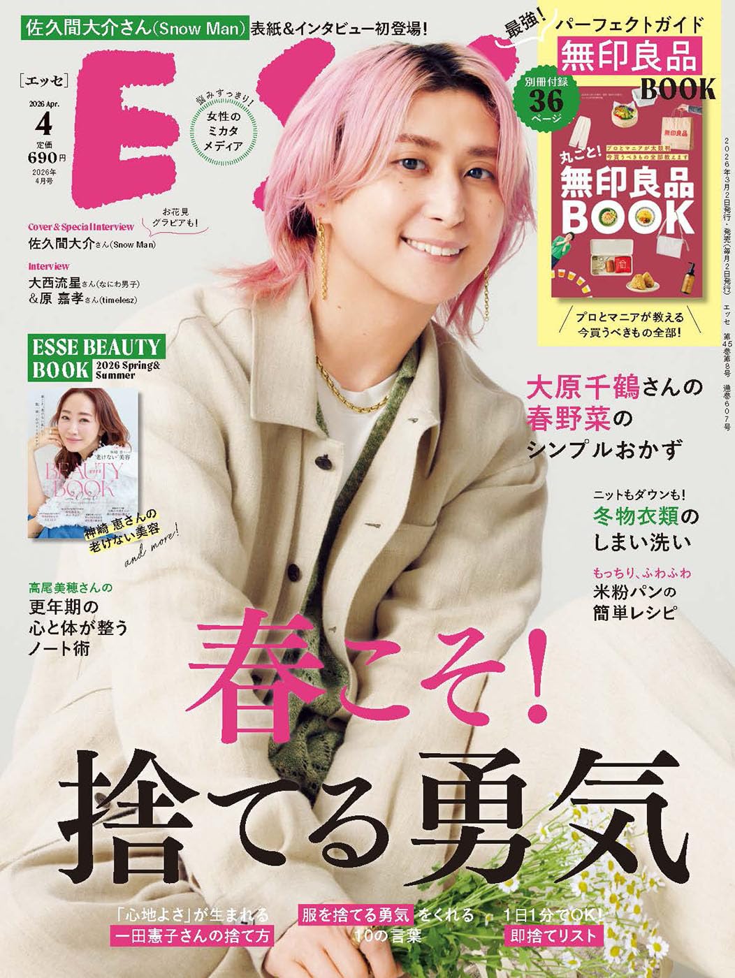 ESSE (エッセ) 2026年4月号 | 扶桑社 |本 | 通販 | Amazon
