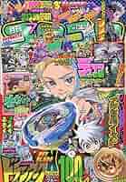 【hope】コロコロコミック コロコロコミック 2025年8月号 （小学館）ベイブレードX