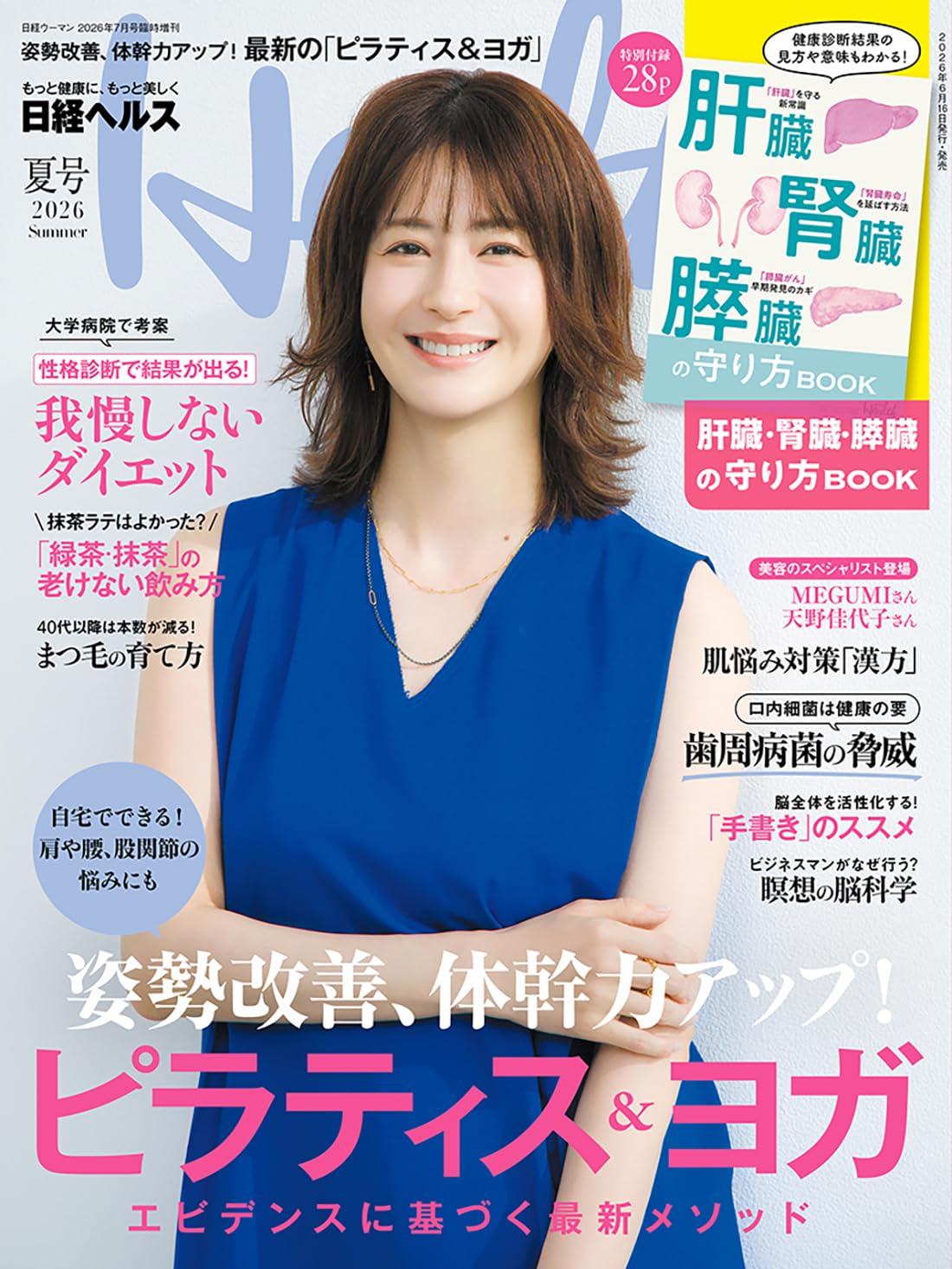 日経ヘルス2026夏号 | 日経ヘルス |本 | 通販 | Amazon