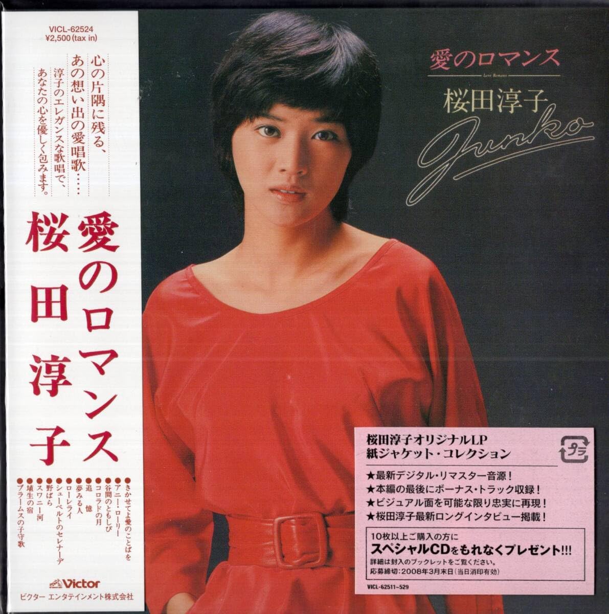 ナチュラリー[+4] 桜田淳子 中古 CD 帯つき 紙ジャケ 桜田 淳子 | マスターピース・コレクション フィーメル・シティ