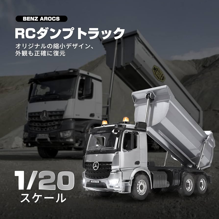 ラジコン　ダンプカー Amazon.co.jp: DEERC ダンプカー ラジコン ダンプトラック RC